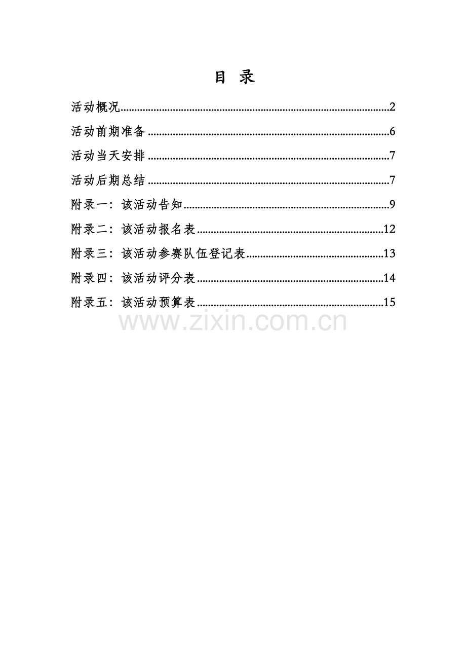 大学生寝室文化创意大赛策划书.doc_第2页