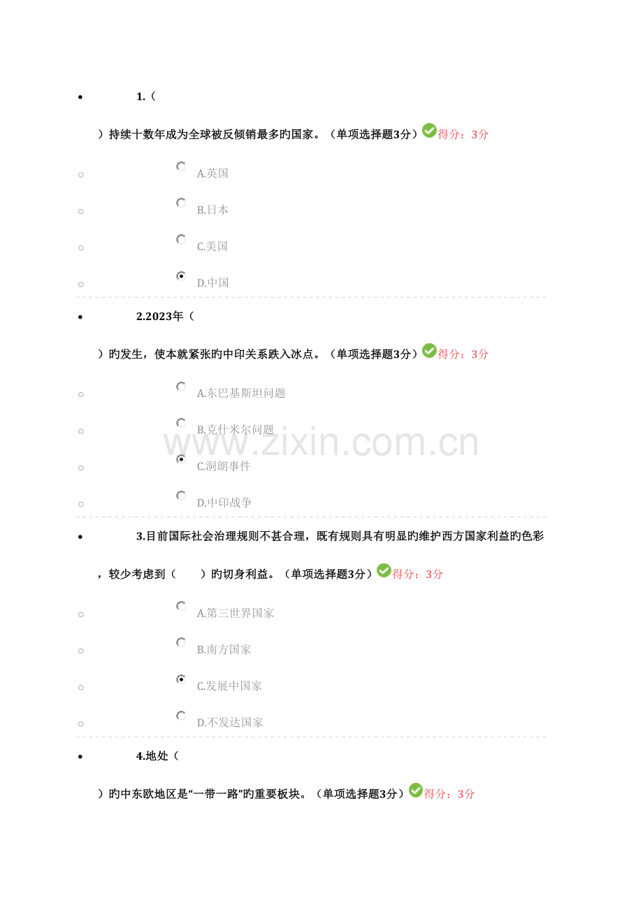 2023年公需科目学习一带一路倡议题库.docx_第1页