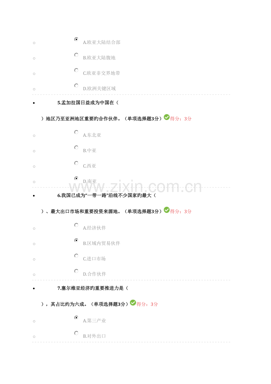 2023年公需科目学习一带一路倡议题库.docx_第2页