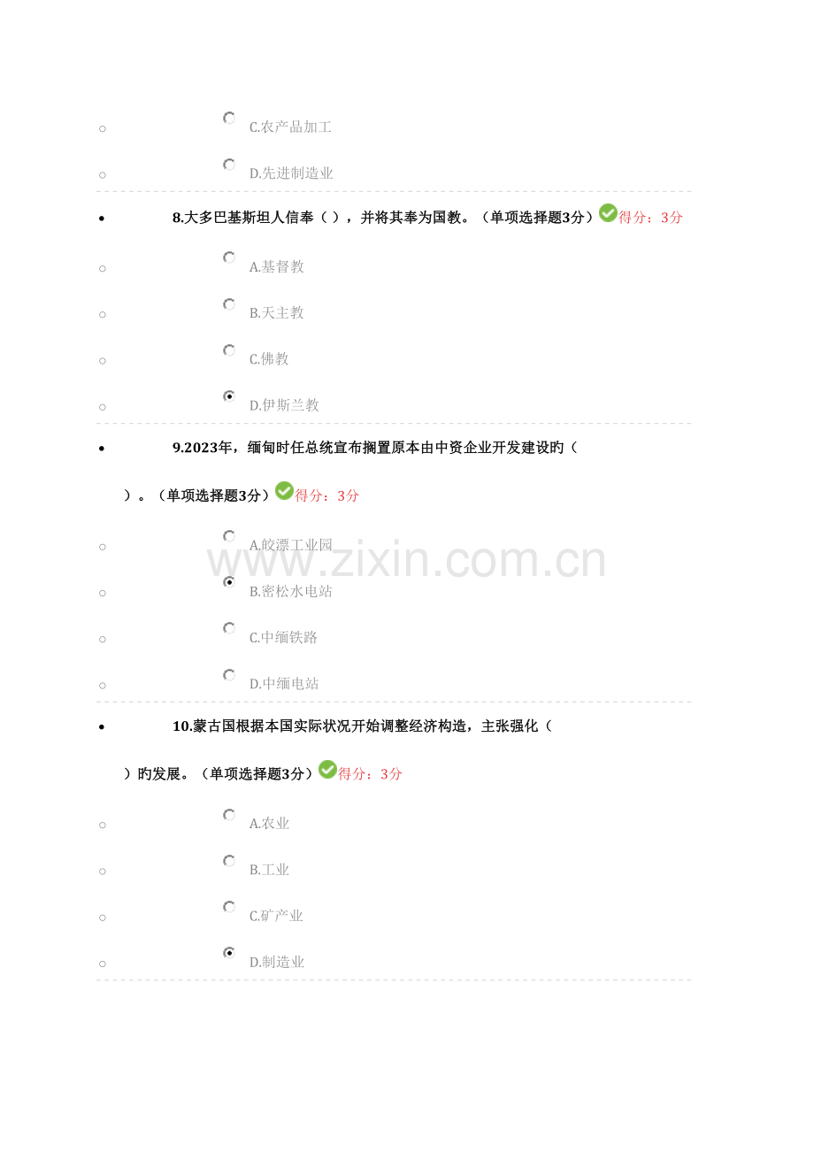 2023年公需科目学习一带一路倡议题库.docx_第3页