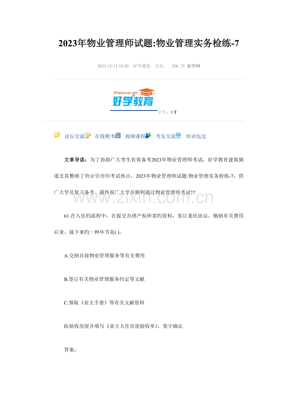 2023年物业管理师试题三.doc_第1页