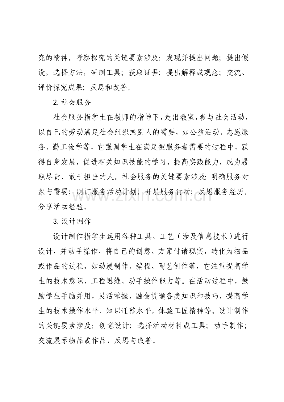 综合实践评选方案.doc_第2页