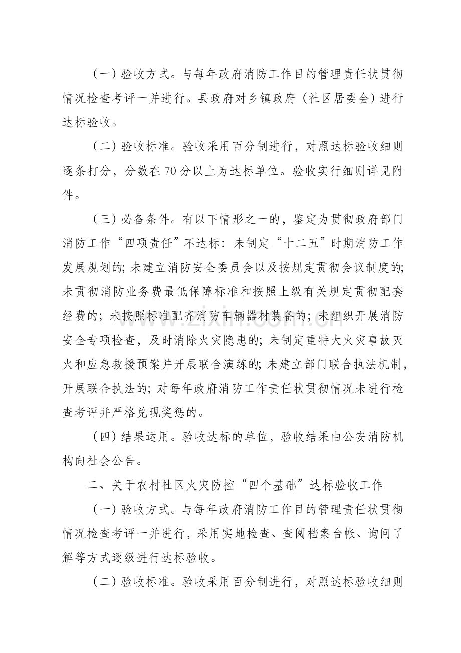 江华消防安全防火墙工程达标验收工作方案.doc_第3页