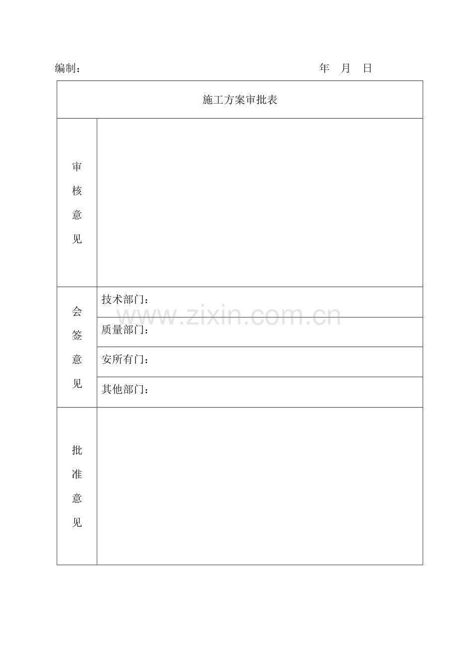 厂区道路排水施工方案.doc_第2页