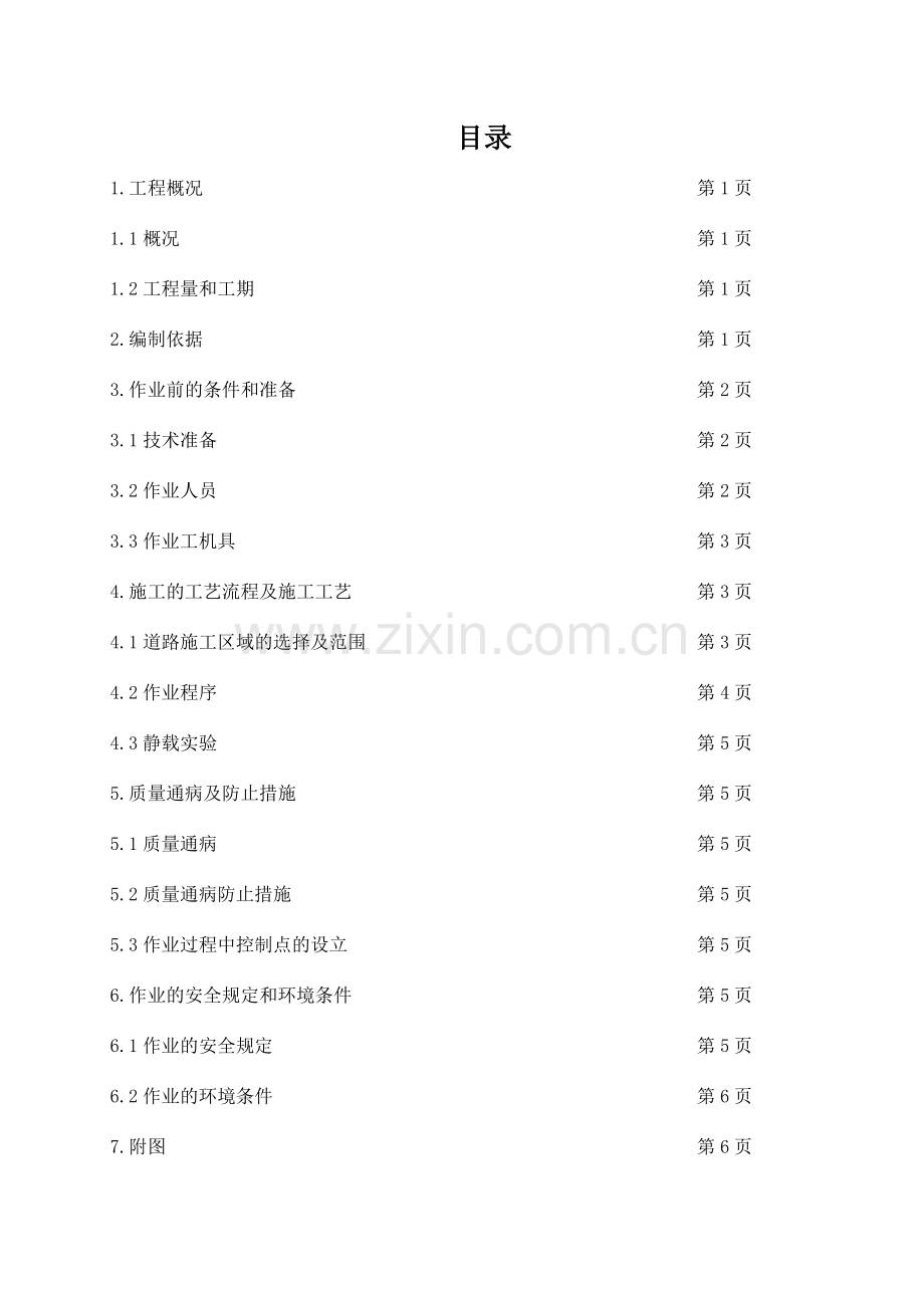 厂区道路排水施工方案.doc_第3页