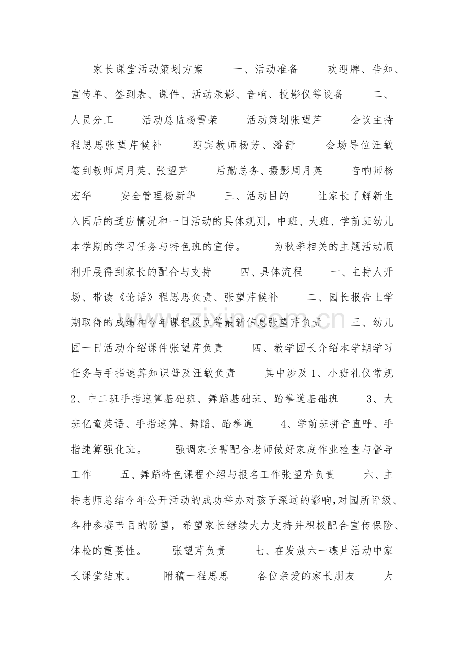 家长课堂活动策划方案.doc_第1页