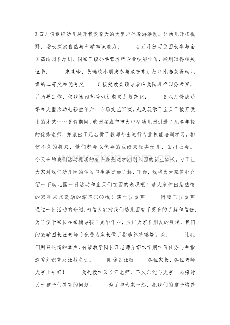 家长课堂活动策划方案.doc_第3页