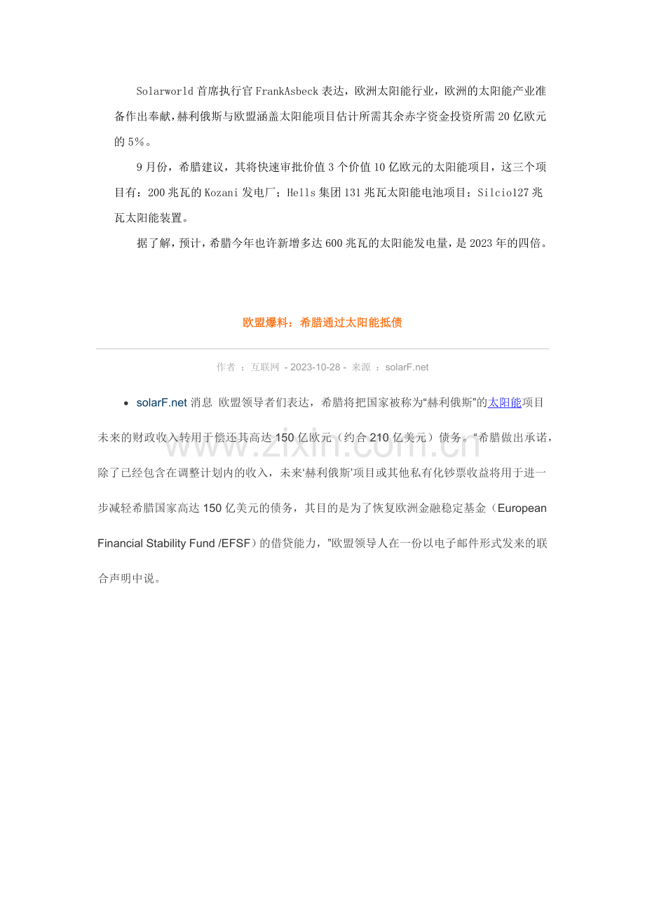 希腊拟用太阳能项目收益偿债.docx_第2页