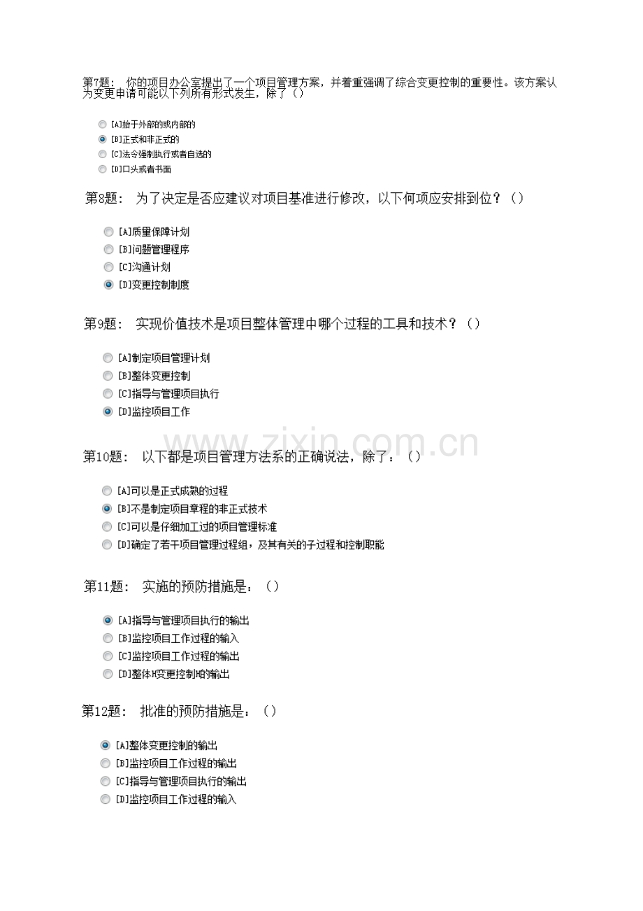 2023年电大职业技能实训资源与运营管理.doc_第2页