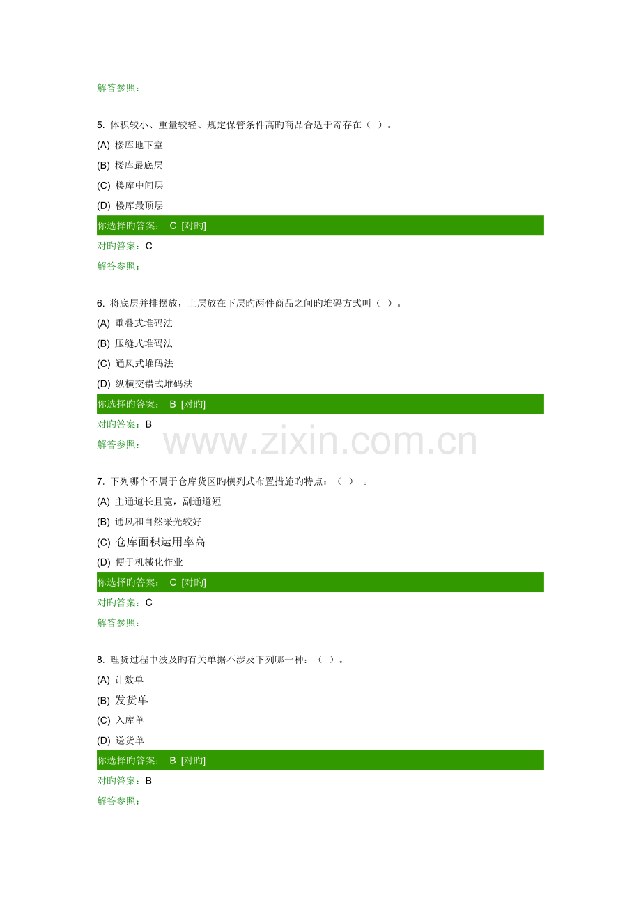 西南交大网络教育仓储技术与管理第三次作业.docx_第2页