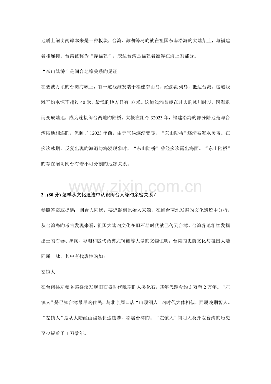 2023年闽台区域文化省电大开课网络作业答案.doc_第3页