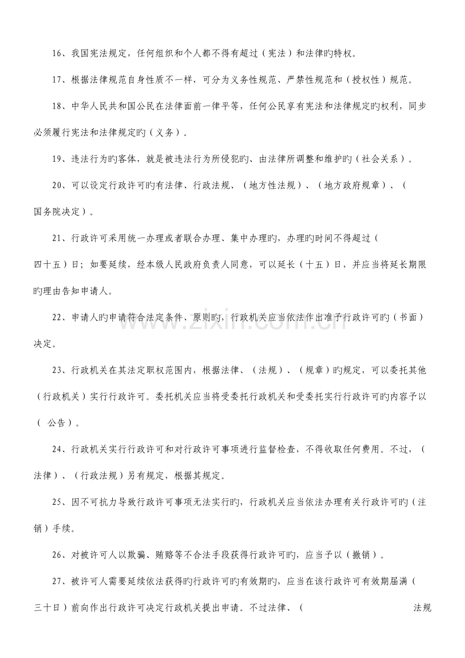 2023年质量技术监督系统行政执法证考试题库含参考答案.doc_第2页