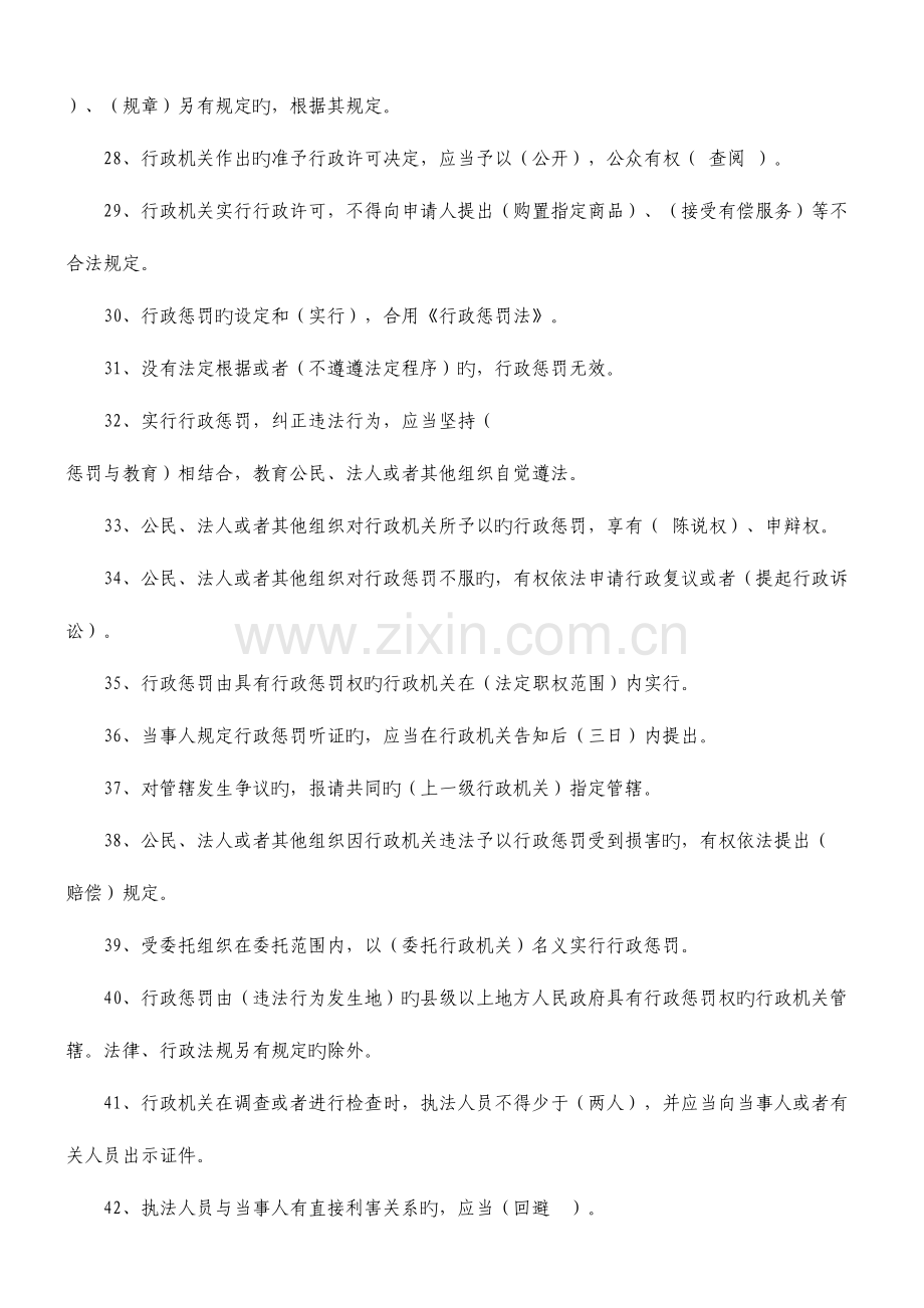 2023年质量技术监督系统行政执法证考试题库含参考答案.doc_第3页