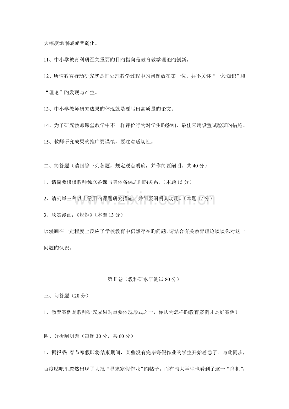 2023年常州教师职称考试试题和答案汇总.doc_第2页