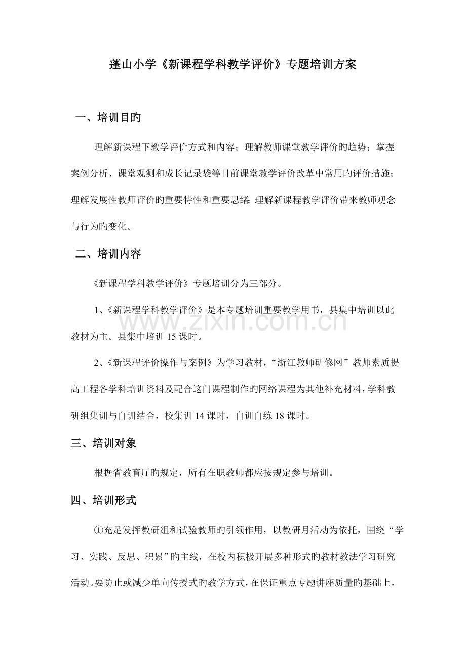 各类培训项目方案.doc_第3页