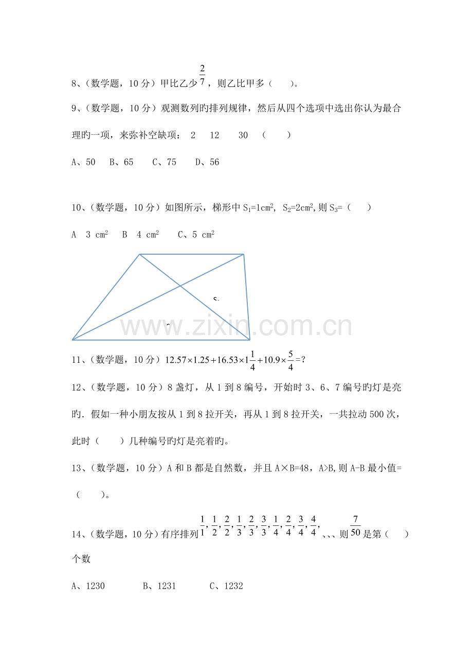 2023年小升初数学面试题目带答案-.docx_第2页