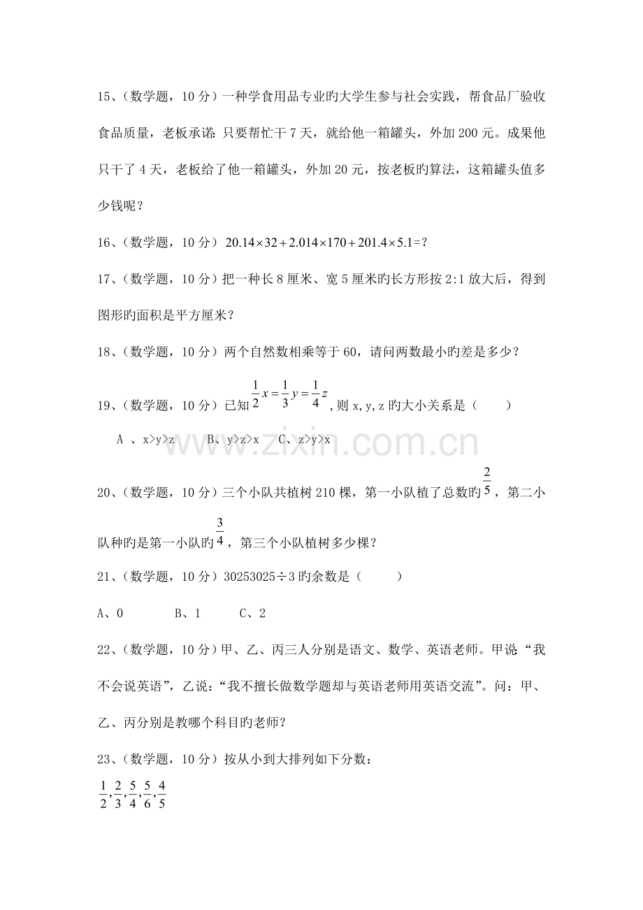 2023年小升初数学面试题目带答案-.docx_第3页