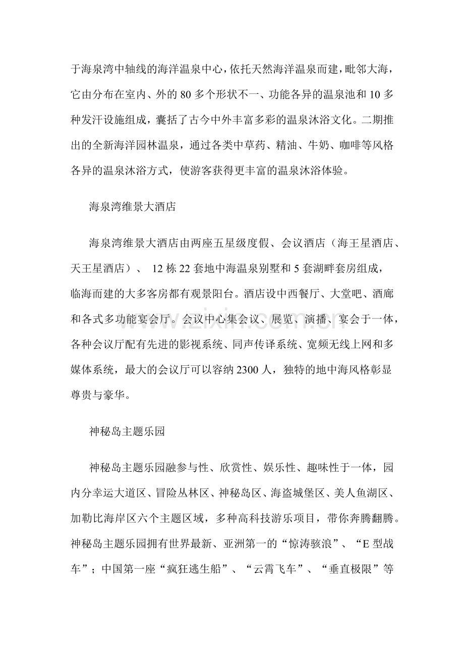 海泉湾度假区策划方案.docx_第2页