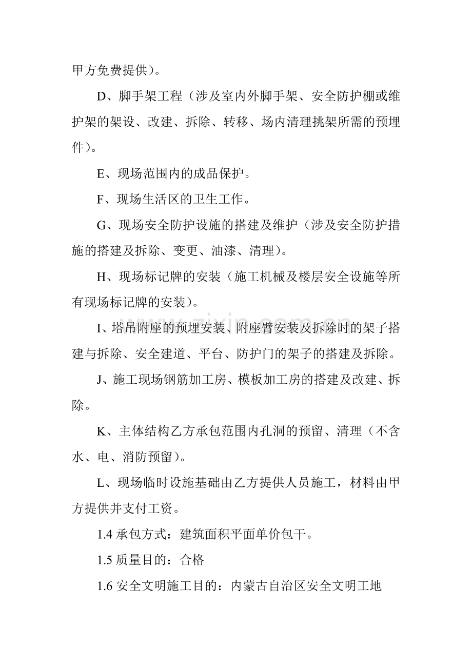 建筑工程施工扩大劳务分包合同.doc_第2页