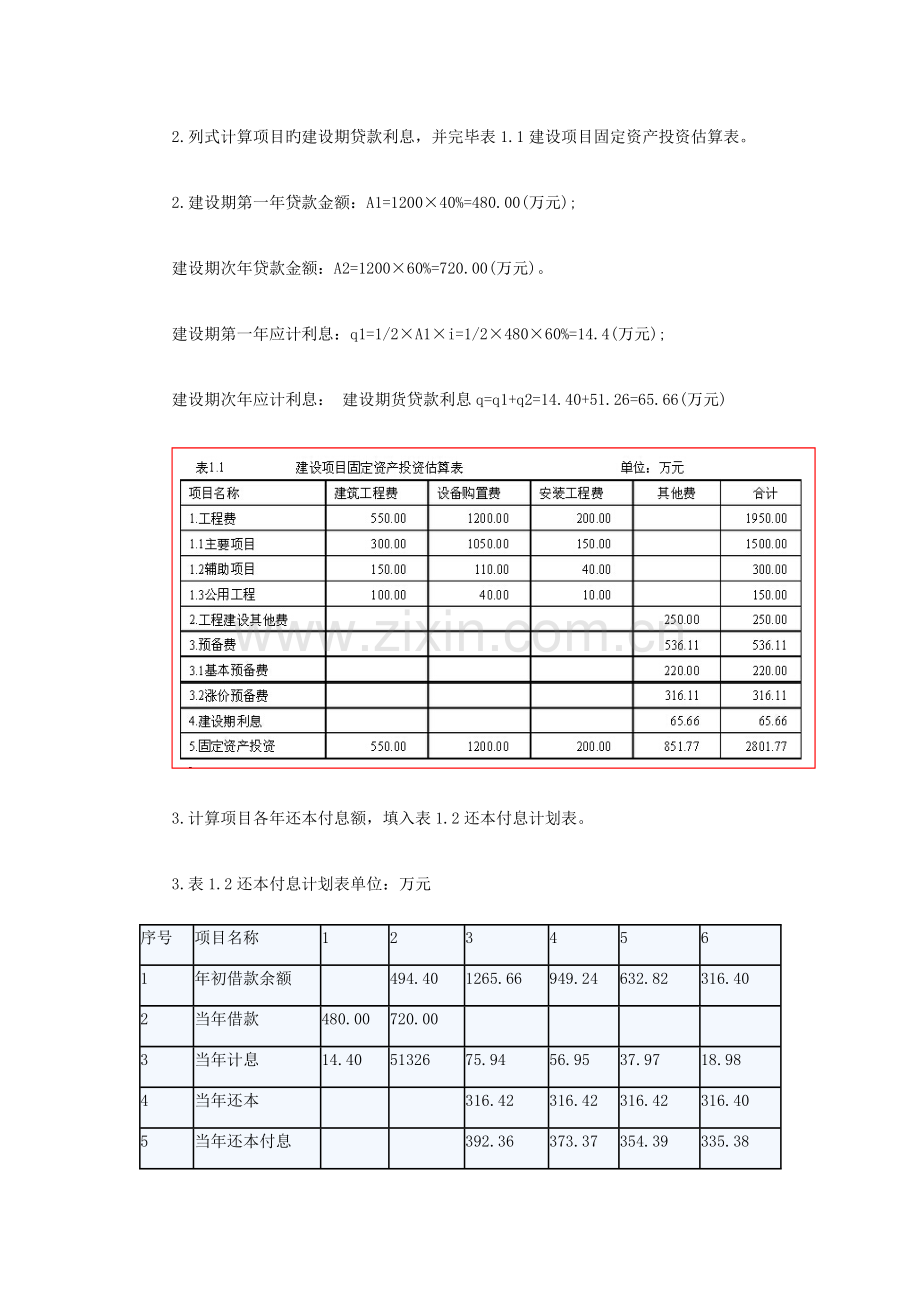 2023年造价工程师案例分析真题详细解析.docx_第3页