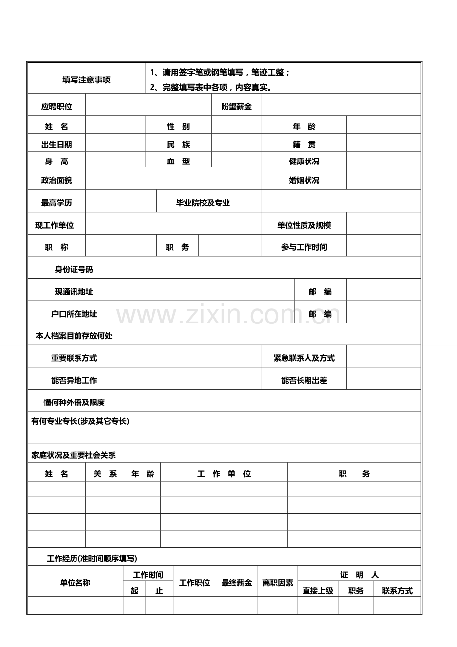 人员招聘需求申请表.doc_第2页