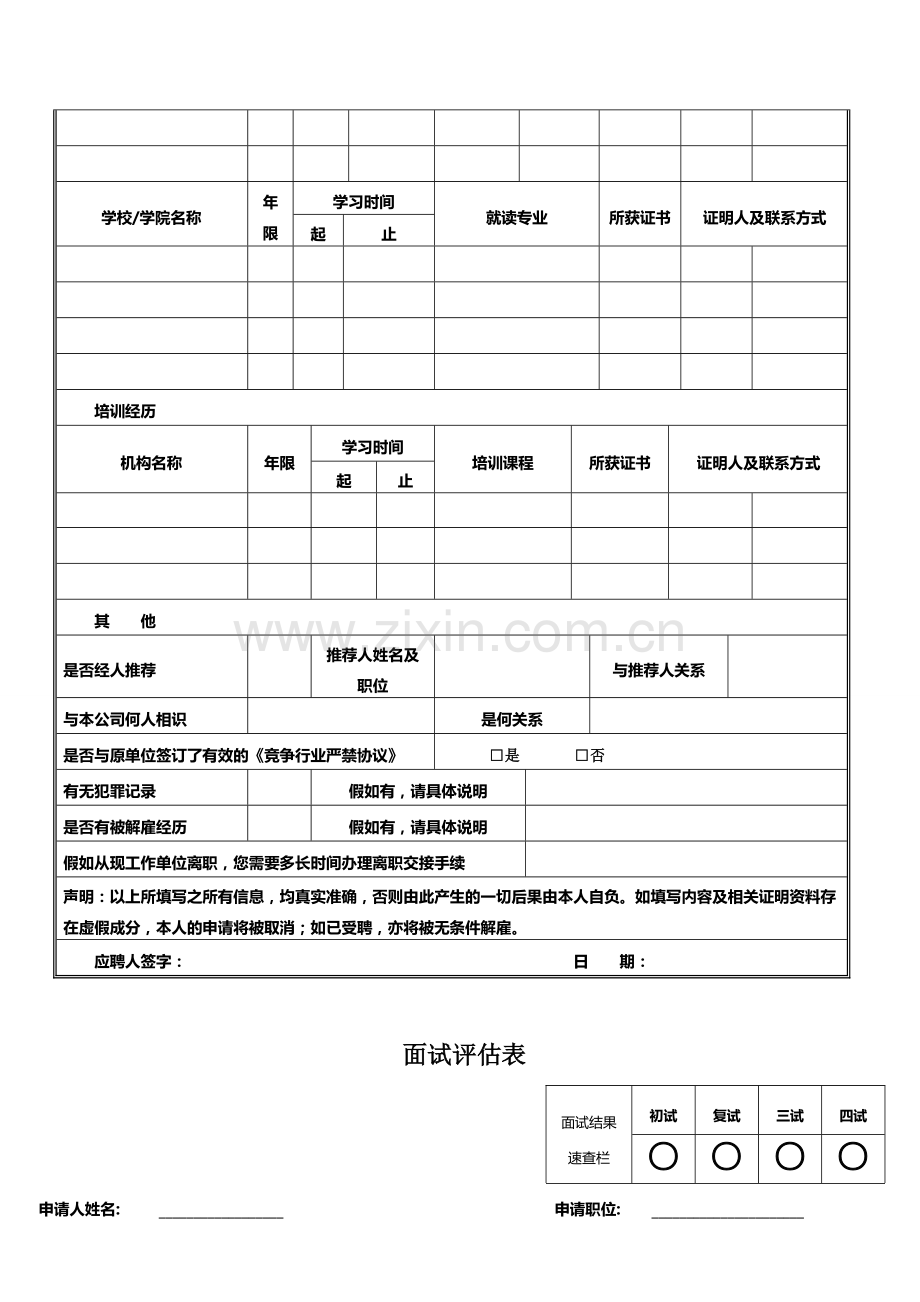 人员招聘需求申请表.doc_第3页