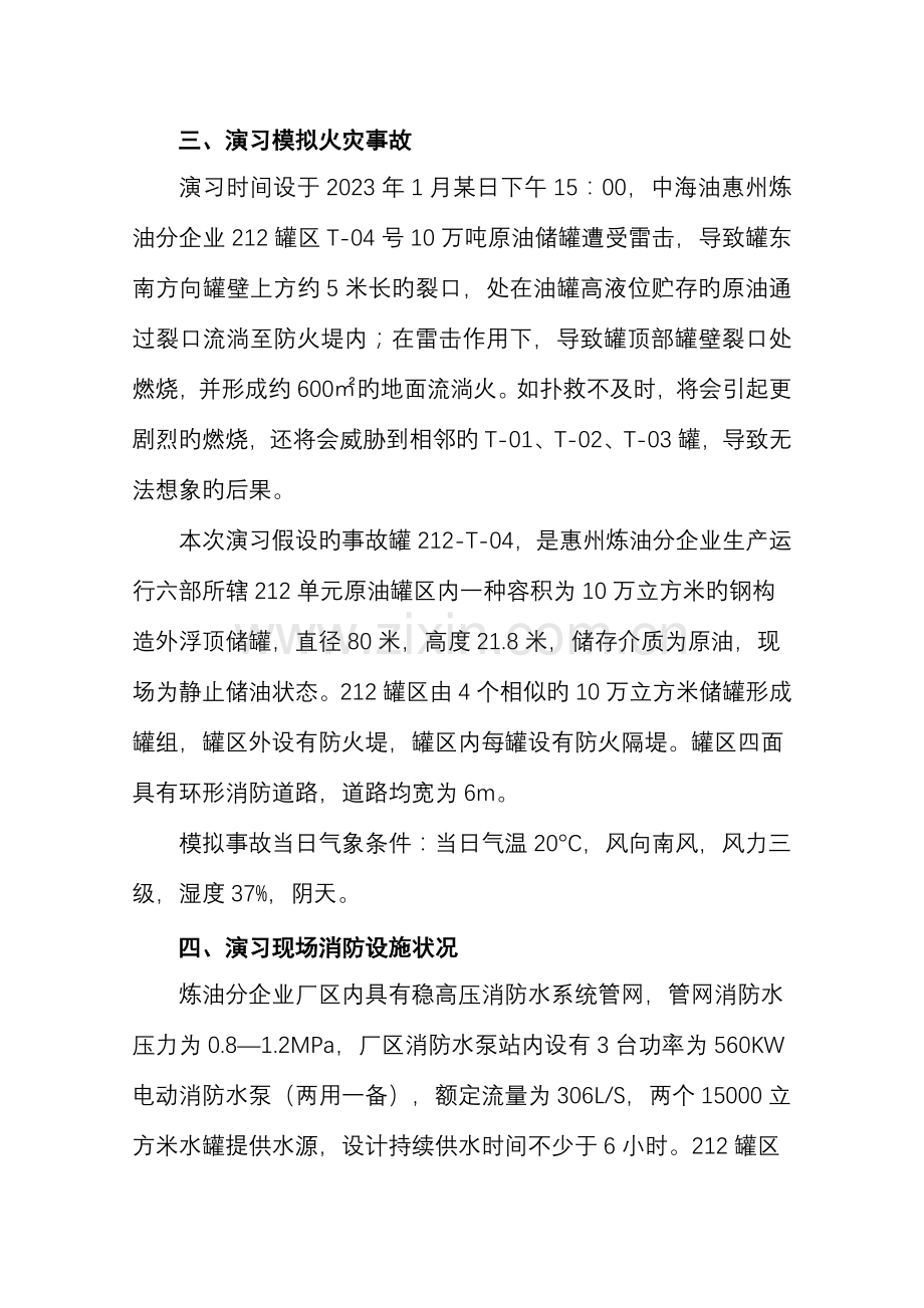 跨区域消防联合演习方案及总结.doc_第2页