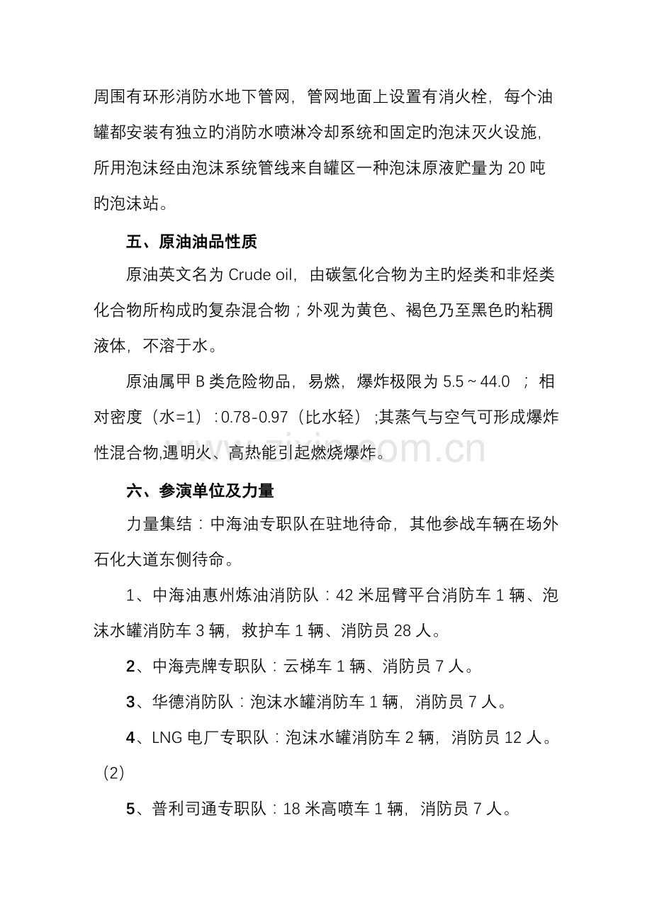 跨区域消防联合演习方案及总结.doc_第3页