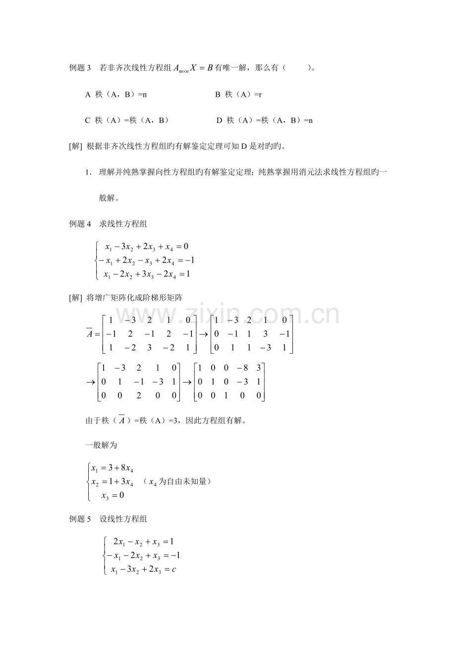 2023年经济数学基础重点资料.doc_第2页