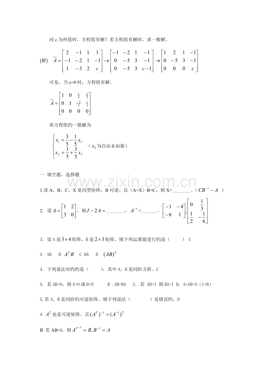 2023年经济数学基础重点资料.doc_第3页