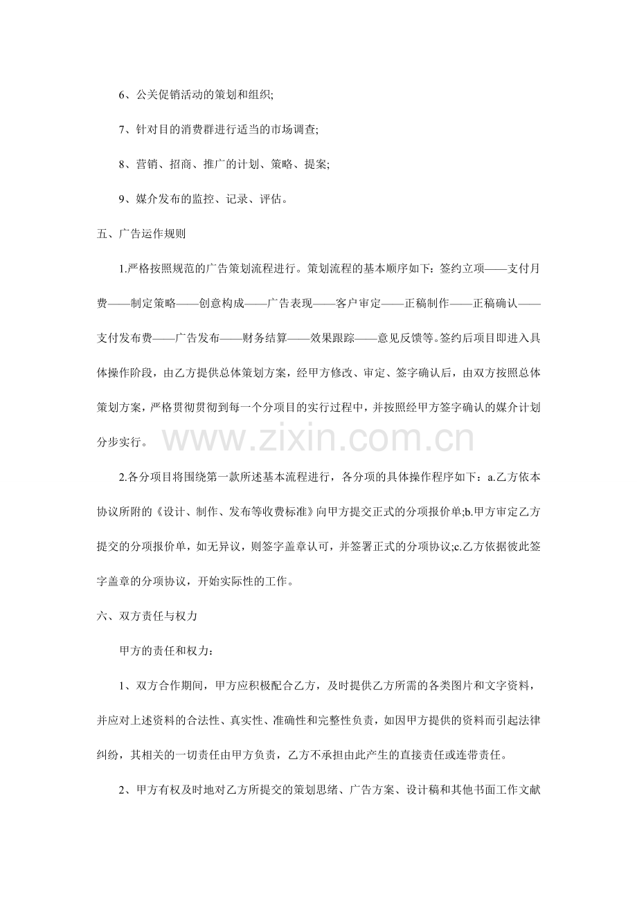 广告项目合作协议书.doc_第2页