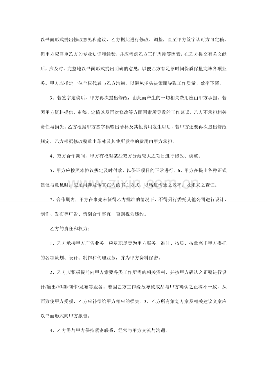 广告项目合作协议书.doc_第3页