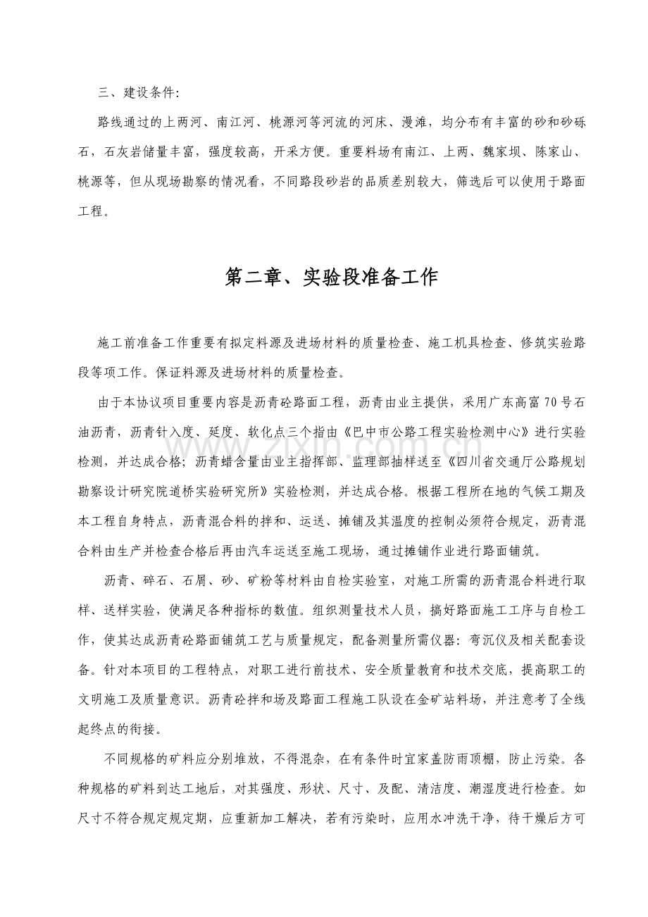 沥青砼路面试验段施工方案.doc_第2页