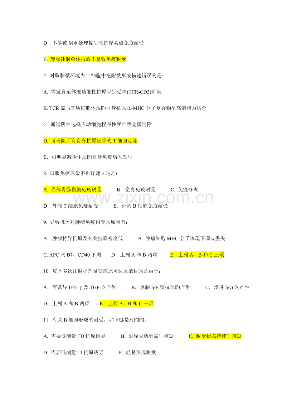 2023年免疫学试题库资料.doc_第2页