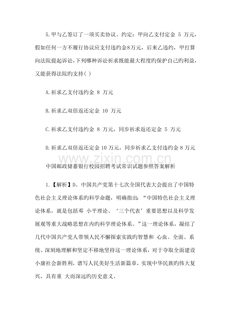 2023年中国邮政储蓄银行广东分行招聘考试常识试题.doc_第3页