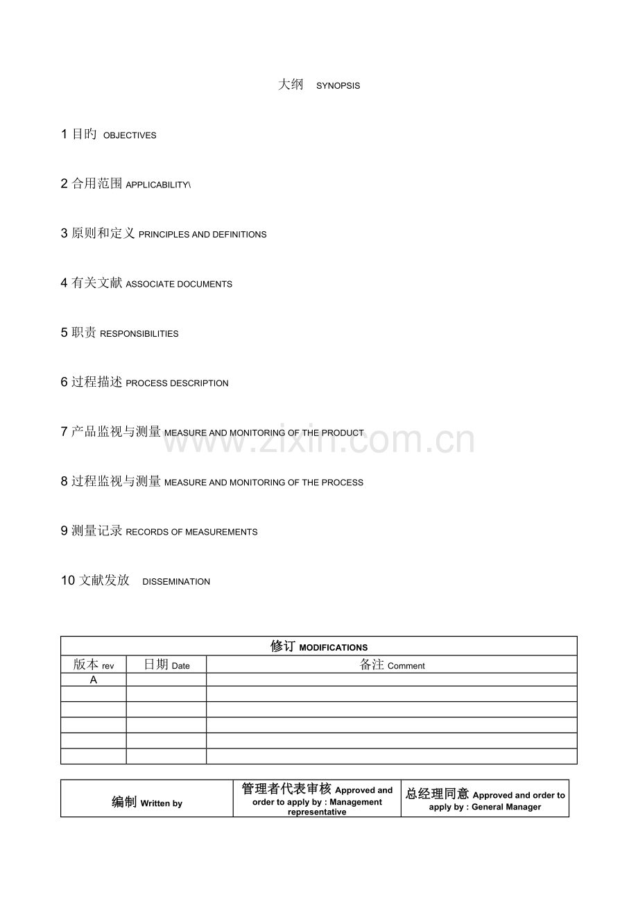 项目管理程序DOC.doc_第1页