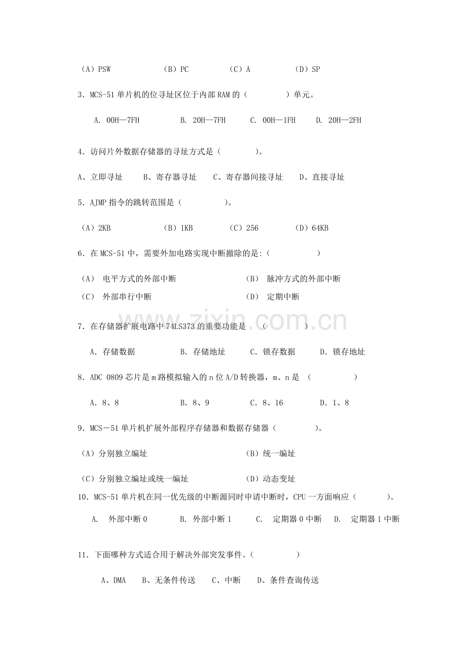 徐州工程学院单片机原理及应用试卷.doc_第3页