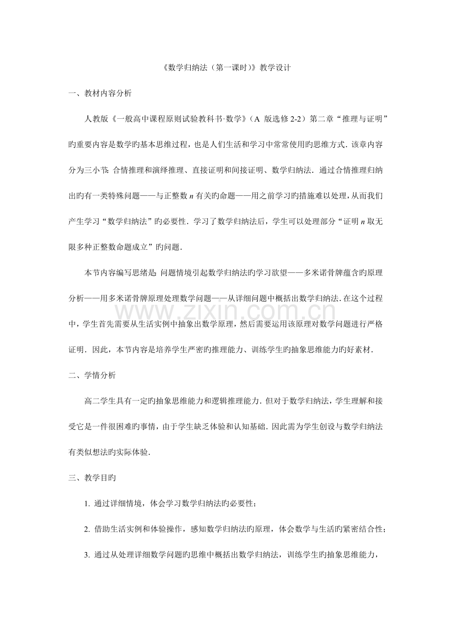 2023年数学归纳法教学设计公开课.docx_第2页