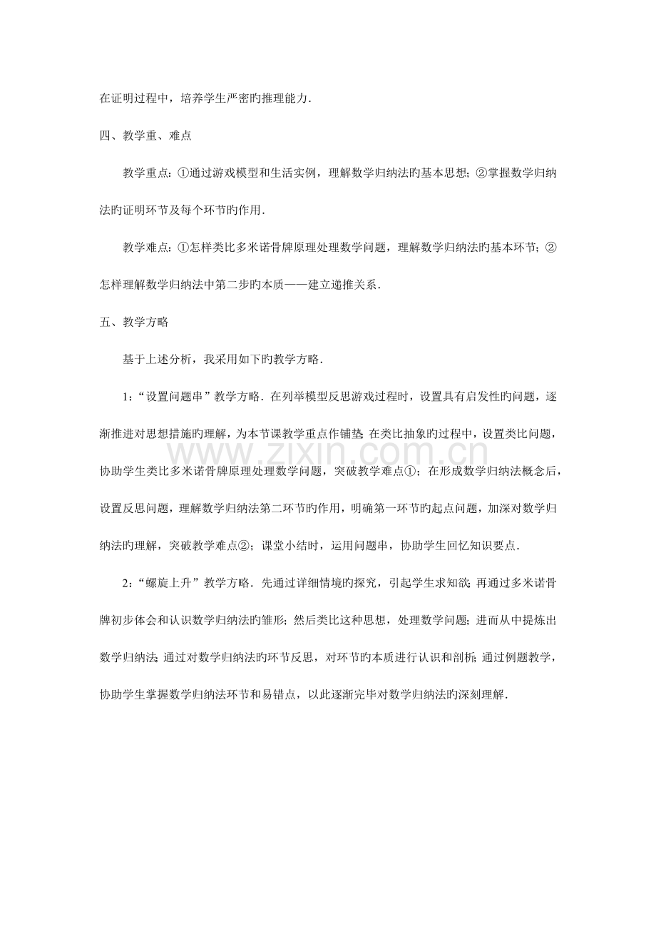 2023年数学归纳法教学设计公开课.docx_第3页