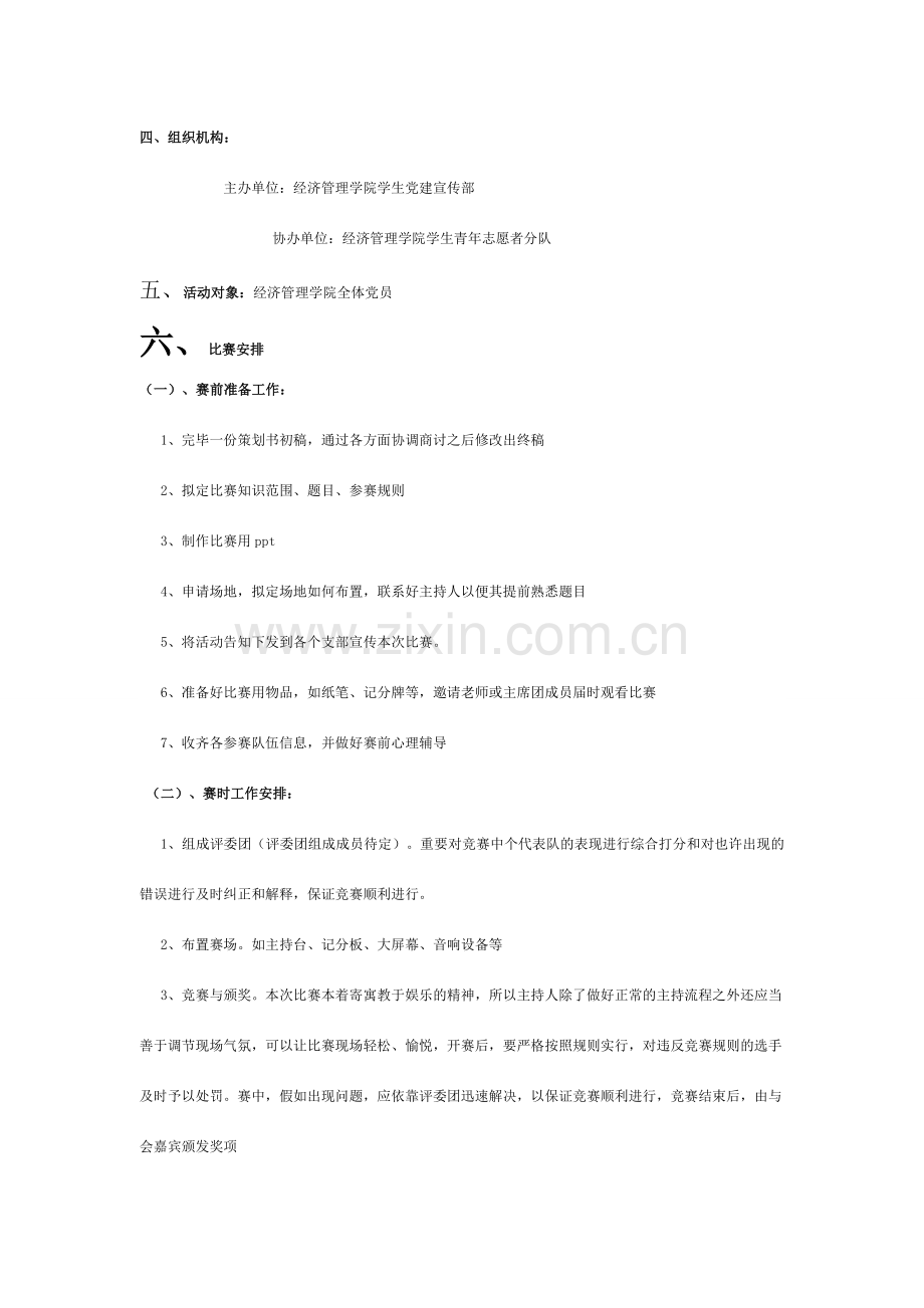 两会知识竞赛策划书.doc_第2页