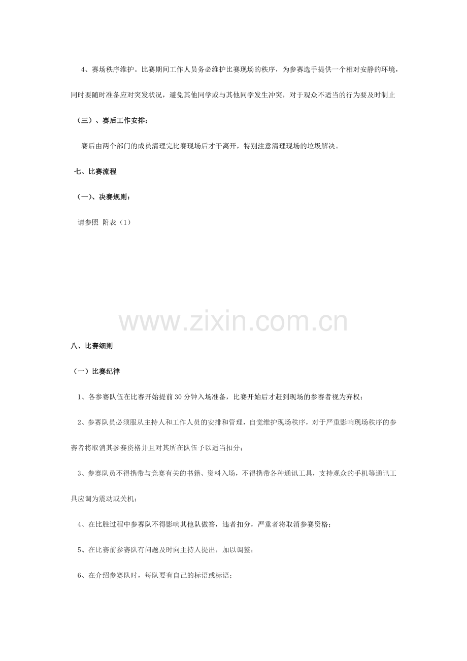 两会知识竞赛策划书.doc_第3页