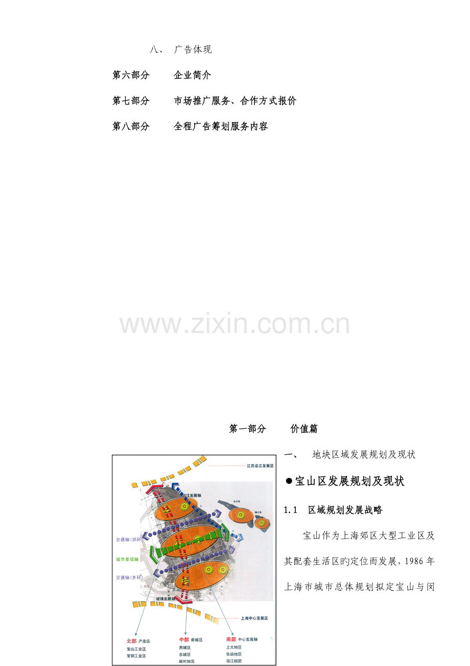 新界滨河华城项目广告整合推广策略方案.doc_第3页