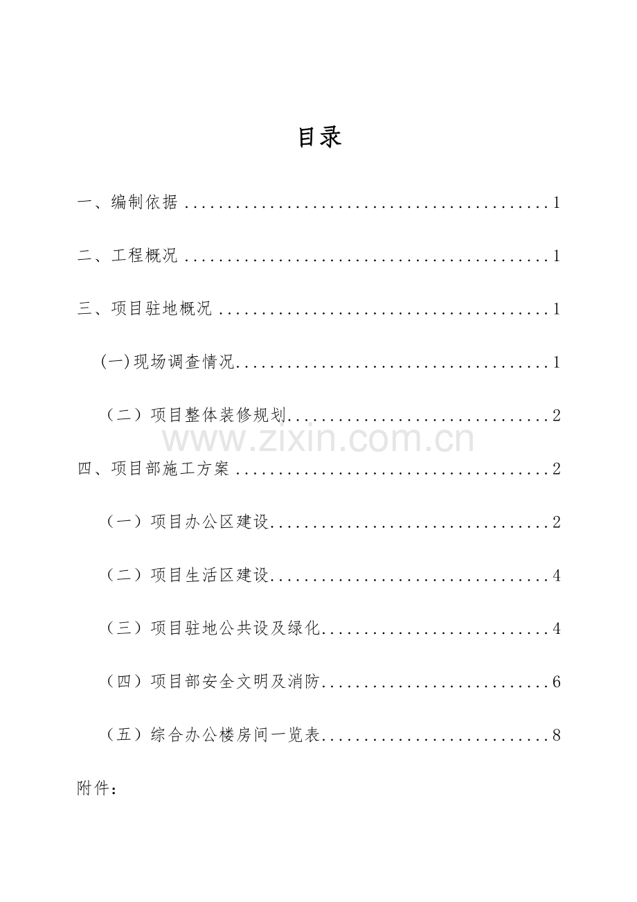 潮汕环线高速标驻地及工地试验室建设方案.doc_第1页