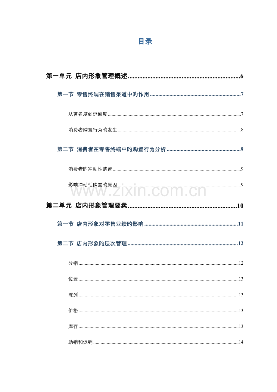 化妆品销售代表店内形象培训手册.doc_第3页