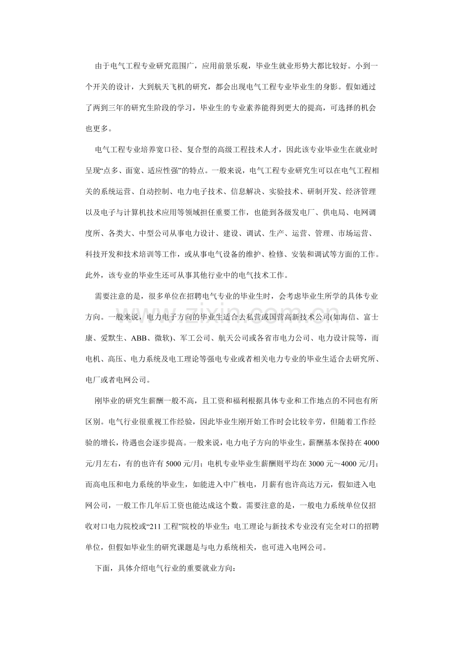 电气工程专业就业方向.doc_第2页