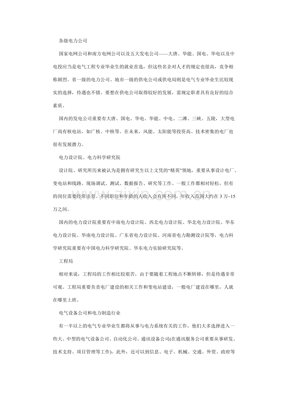 电气工程专业就业方向.doc_第3页