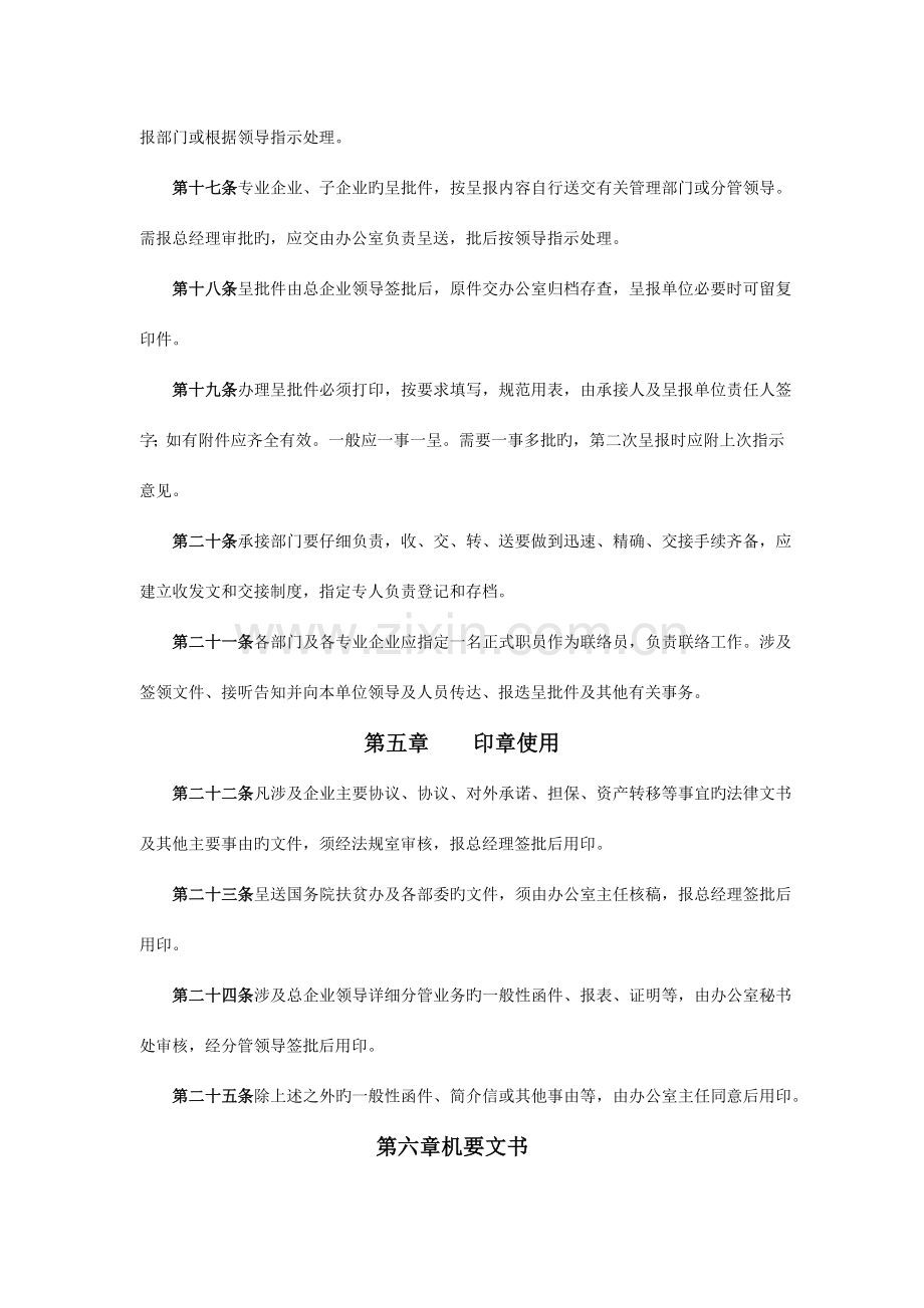 现代企业人事管理制度.doc_第3页