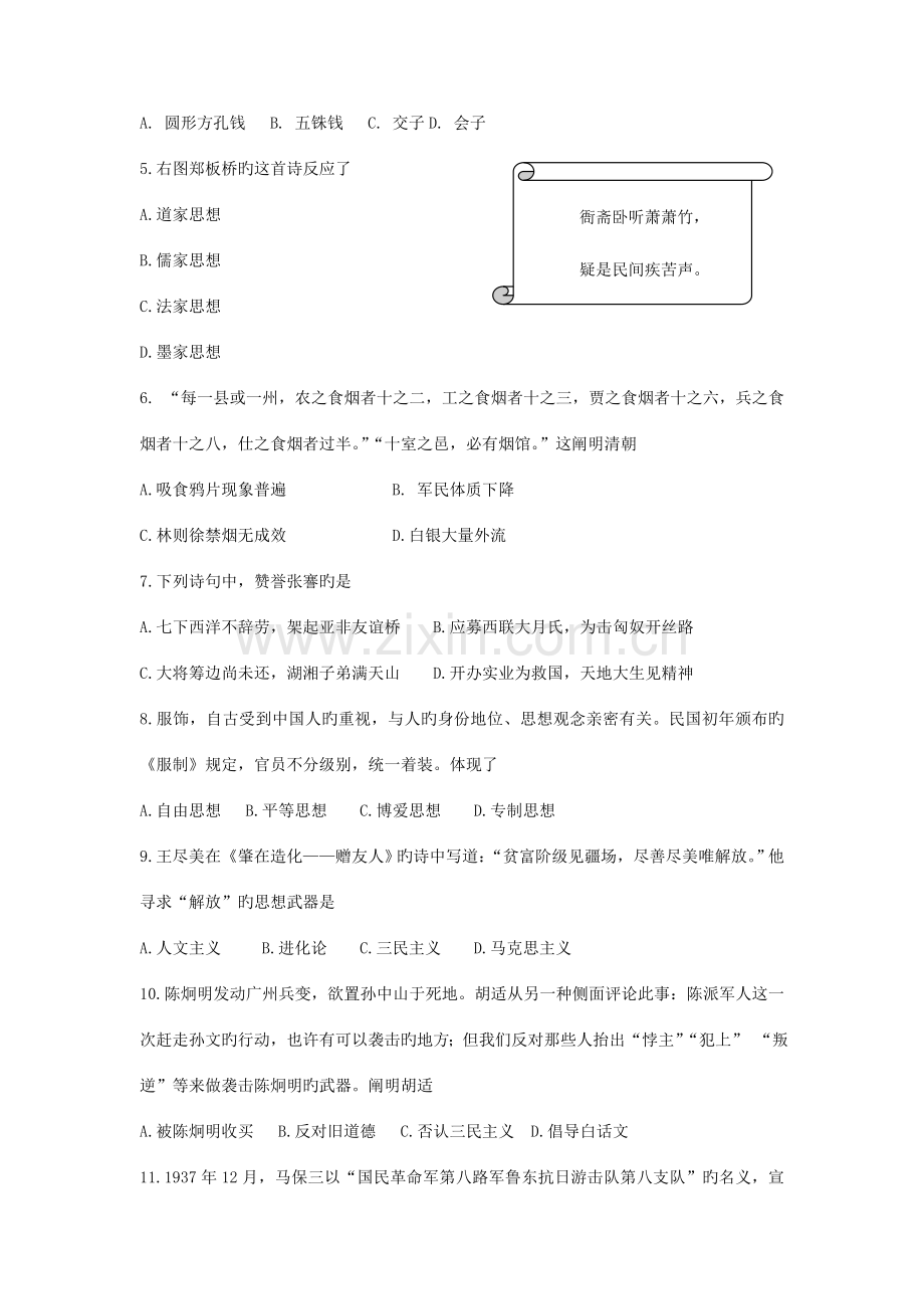 2023年山东省潍坊市初中历史学业水平考试试题含解析.doc_第2页