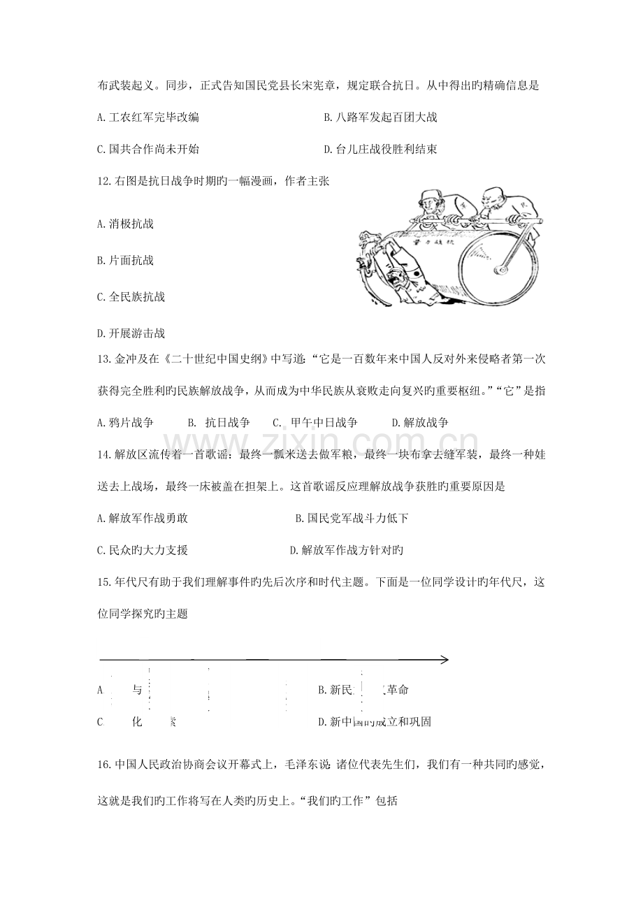 2023年山东省潍坊市初中历史学业水平考试试题含解析.doc_第3页