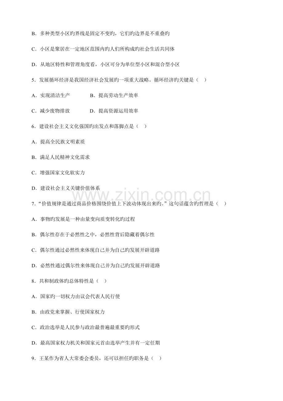 2023年江苏省公务员考试A真题及答案.doc_第2页